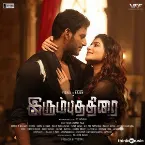 Pochette Irumbuthirai