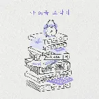 Pochette 조각집