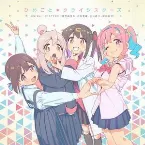 Pochette ひめごと*クライシスターズ
