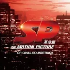 Pochette SP 革命篇 オリジナル・サウンドトラック