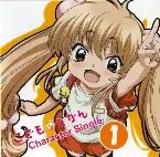Pochette TVアニメ『こどものじかん』キャラクターシングル vol.1