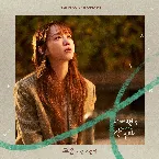 Pochette See You in My 19th Life, Pt. 1 (Original Television Soundtrack)