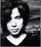 Pochette 普通の日々