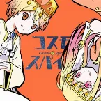 Pochette コスモスパイス