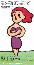 Pochette もう一度逢いたくて