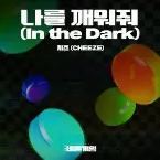 Pochette 버튼게임 OST Part.3