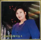 Pochette Vol. 108: Jo Kum Hwa's Solos 4