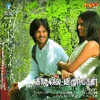 Pochette Kadhalil Vizhunthen