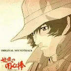 Pochette 旋風の用心棒 ORIGINAL SOUNDTRACK