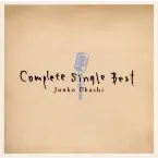 Pochette コンプリート・シングル・ベスト