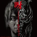Pochette 呀 ～Tusk of Darkness～