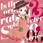Pochette ご注文はうさぎですか?? キャラクターソロシリーズ06 メグ