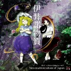 Pochette 伊弉諾物質 〜 Neo-traditionalism of Japan