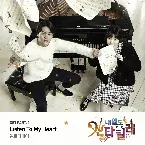 Pochette 내일도 칸타빌레 OST Part. 1
