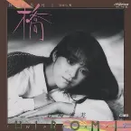Pochette 橋