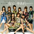 Pochette 女に 幸あれ