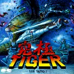 Pochette 究極TIGER -G.S.M.TAITO 2-