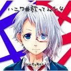 Pochette ハニワ曲歌ってみた4