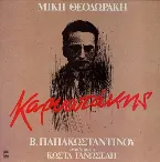 Pochette Καρυωτάκης