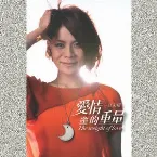 Pochette 愛情的重量