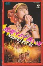 Pochette 感電するゾ熱い夏 NAOKO EAST ’85