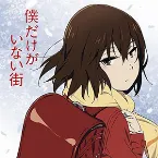 Pochette 僕だけがいない街 オリジナル・サウンドトラック2