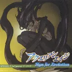 Pochette アクエリアンエイジ Sign for Evolution SPHERE.3: Influential ダークロア