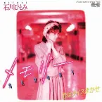 Pochette メモリー MEMORY