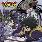 Pochette 結界師 オリジナル・サウンドトラック