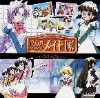 Pochette 花右京メイド隊 SOUNDTRACK with HANAUKYO MAID TAI II