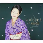 Pochette ベスト40