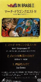 Pochette マーチ・ドラゴンクエスト IV