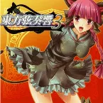 Pochette 東方弦奏響3