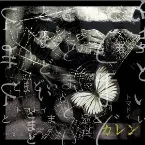 Pochette とまどい