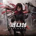 Pochette Re: Florescence (Punishing: Gray Raven 1st Anniversary)