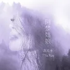 Pochette 阿楚姑娘