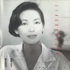 Pochette 你不要那樣看著我的眼睛