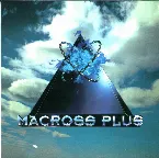 Pochette マクロスプラス オリジナルサウンドトラック