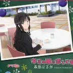 Pochette キミの瞳に恋してる