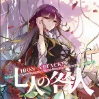 Pochette 七人の咎人