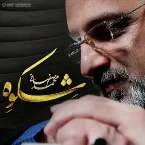 Pochette Shekveh