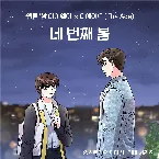 Pochette 네 번째 봄 (웹툰 '쌈 마이웨이' X 디에이드)