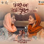Pochette Bajre Da Sitta (Title Track)
