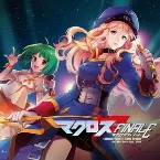 Pochette マクロスFinale-フィナーレ-