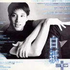 Pochette 白紙