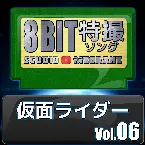 Pochette Kamen Rider 8bit, Vol. 06