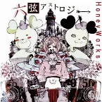 Pochette 六弦アストロジー