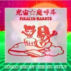 Pochette Cosmo Melody Stardate 4573.9