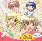 Pochette 気まぐれ、じゃんけんポンっ! / nora
