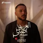 Pochette Al Araby Asly - العربي أصلي